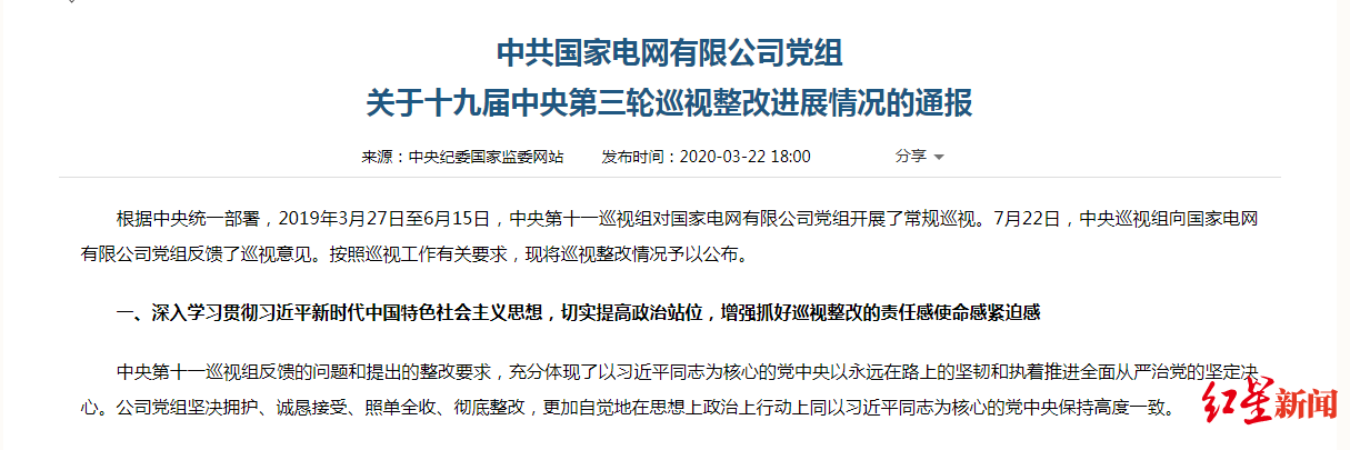 标题：中共中国东方电气集团有限公司党组关于十九届中央第三轮巡视整改进展情况的通报